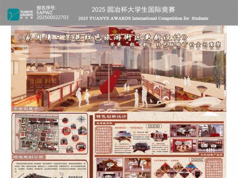 《家国情—荣巷红色旅游街区更新设计》