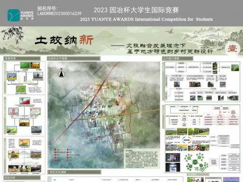 土故纳新——文旅融合发展理念下基于地方特色的乡村更新设计