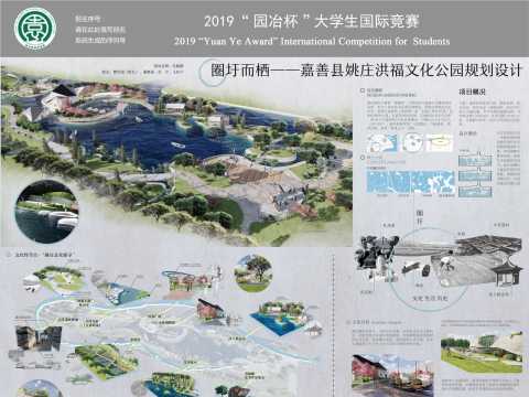 圈圩而栖——嘉善县姚庄镇洪福文化公园规划设计