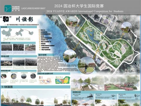 “和”川谧影——基于智慧旅游理念下的城市文旅综合体设计