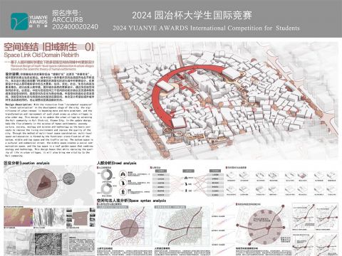 空间连结，旧域新生——基于人居环境科学理论下的多层级空间协同城中村更新设计