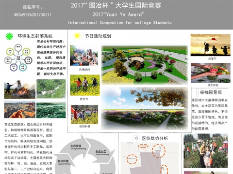 悦享自然——魏善庄农作物展示观光园景观规划设计