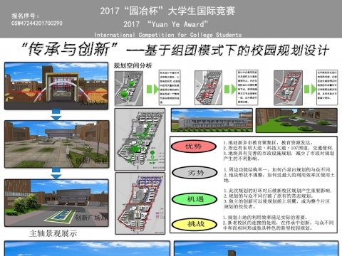 基于组团模式下的校园规划设计