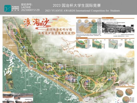 浪淘沙——风陵渡黄河古渡园景观规划设计