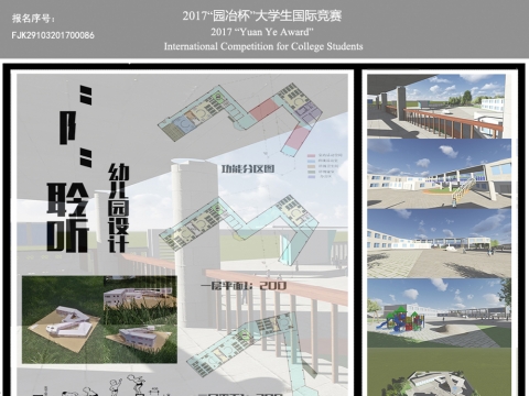 “阝”聆听幼儿园课程设计