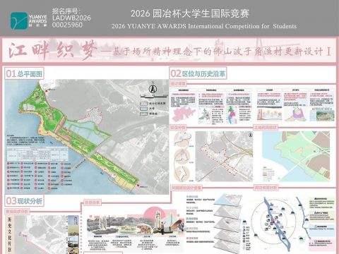 江畔织梦——基于场所精神理念下的佛山波子角渔村更新设计