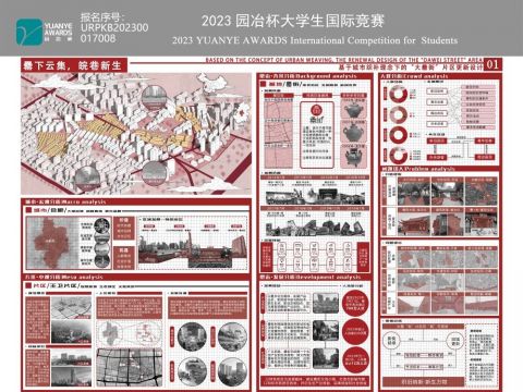 罍下云集，皖巷新生——基于城市织补理念下的“大罍街”片区更新设计