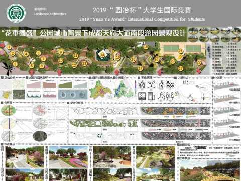 “花重德盛”——公园城市背景下成都天府大道南段游园景观设计