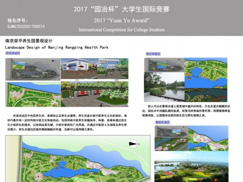 南京荣平养生园景观设计