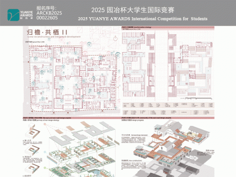 归檐·共栖——城市更新背景下克勤郡王府再利用设计