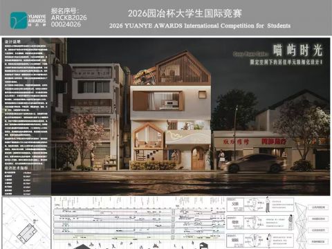 喵屿时光——限定空间下的居住单元精细化设计