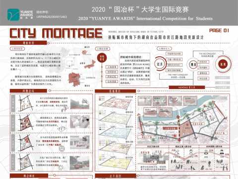 City montage——拼贴城市视角下的湖南省益阳市滨江路地段更新设计
