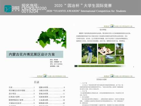 内蒙古花卉博览展区设计方案