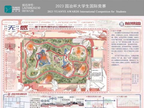 “无”感——基于康养理念的公园景观设计