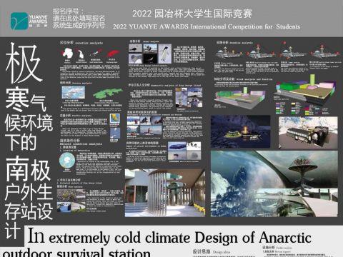 极寒气候环境下的南极生存站设计
