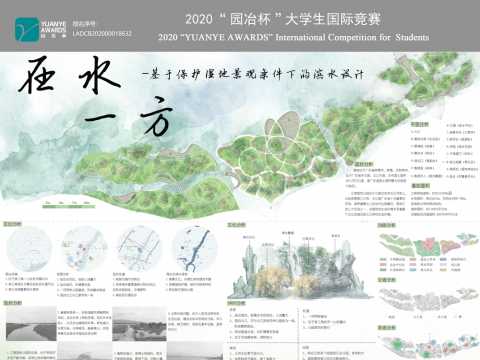 在水一方-基于保护湿地景观条件下的滨水设计