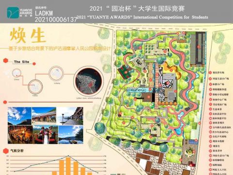 焕生——基于乡旅结合背景下的泸沽湖摩梭人民公园规划设计