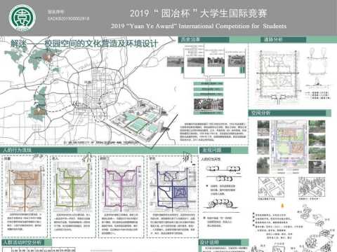 解迷——大学校园空间的文化营造及环境设计