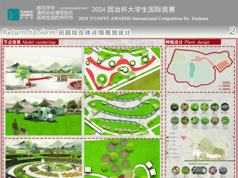 Return to farm-田园综合体详细设计