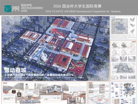 雪动春城——工业遗产活化理论下的长春拖拉机厂冰雪运动综合体设计