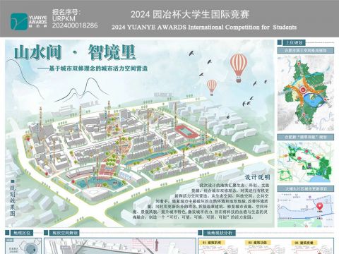 山水间 · 智境里——基于城市双修理念的城市活力空间营造