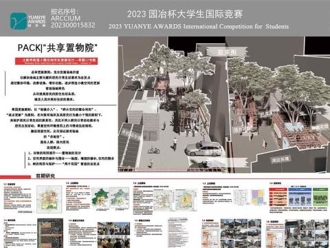 PACK|“共享置物院”