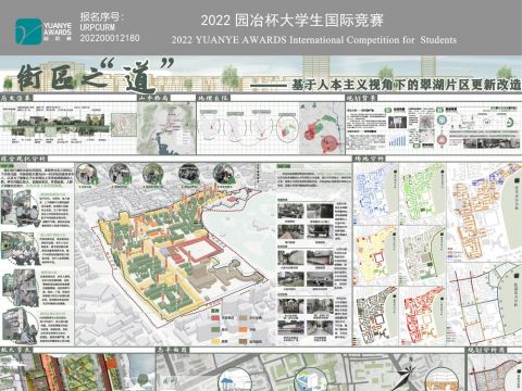 街区之“道”——基于人本主义视角下的翠湖片区更新改造