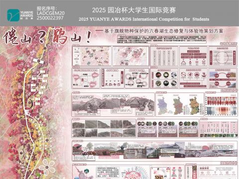 倦山？鹃山!-基于旗舰物种保护的六春湖生态修复与体验地策划方案