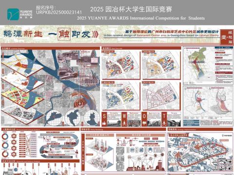 鹅潭新生 一触即发——基于触媒理论的广州白鹅潭艺术中心片区城市更新设计