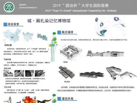 城·厢扎染记忆博物馆设计