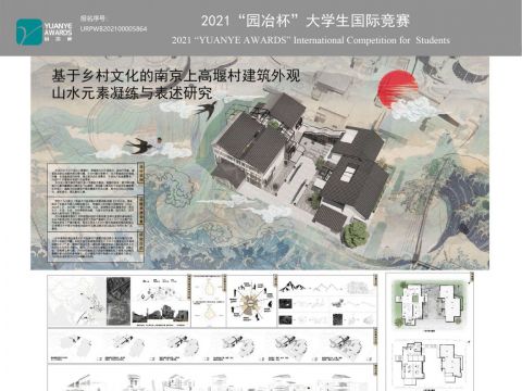 基于乡村文化的南京上高堰村建筑外观山水元素凝练与表述研究