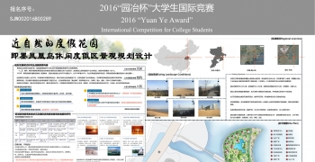 即墨凤凰岛休闲度假区景观规划设计