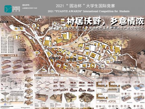 村居沃野,乡意情浓——基于乡村振兴背景下东乡族特色村落更新改造与产业结构优化