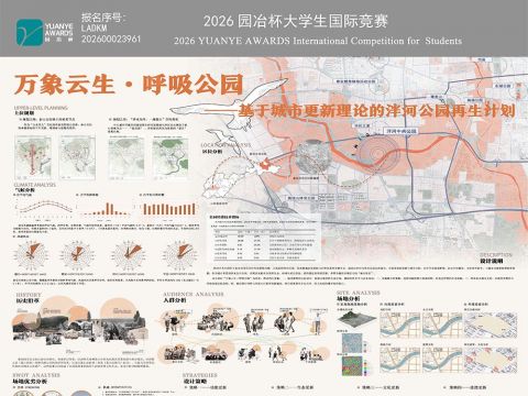 万象云生·呼吸公园——基于城市更新理论的泮河公园再生计划
