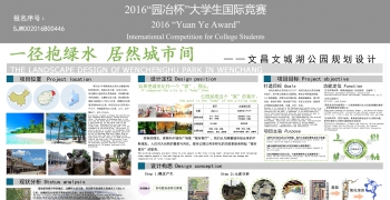 “一径抱绿水，居然城市间”——文昌文城湖公园规划设计