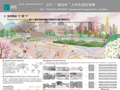 足球的从“0”到“5”--基于儿童友好城市理念下的足球文化复兴景观设计