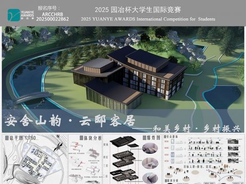 安舍山韵·云邸客居