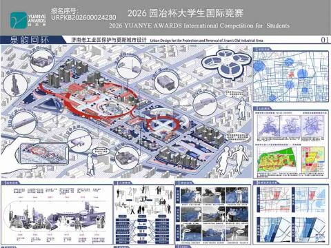泉韵回环·济南老工业区保护与更新城市设计