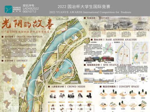 光阴的故事——基于场景体验的叙事性滨水景观设计