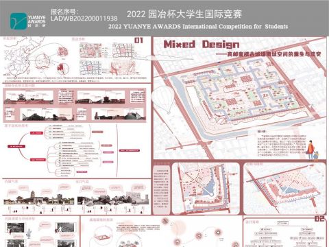 Mixed Design——高邮奎楼古城墙遗址空间的重生与流变