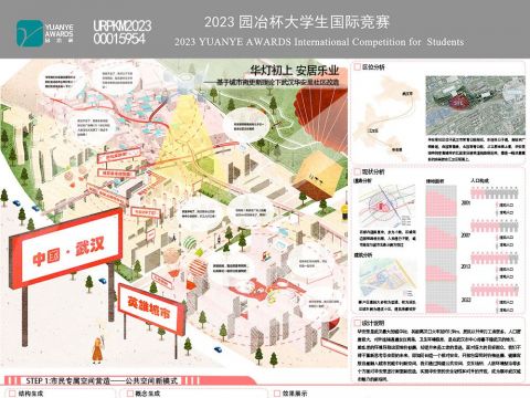 华灯初上，安居乐业——基于城市微更新视角下武汉华安里社区改造