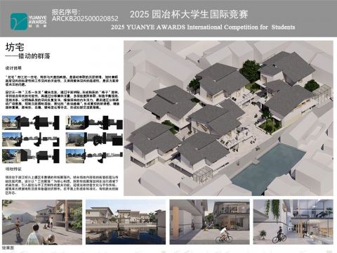 坊宅——错动的群落