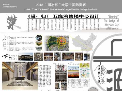 巢·归 售楼中心设计