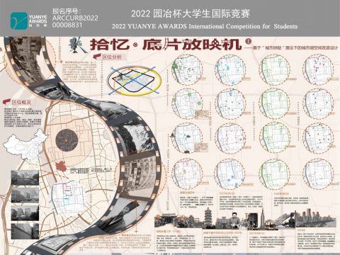 拾忆 · 底片放映机——基于“城市拼贴”理念下的城市微空间改造设计