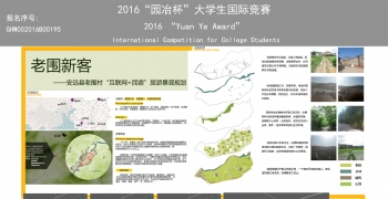 老围新客——安远县老围村“互联网+民宿”旅游景观规划