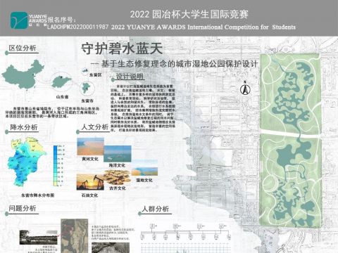 守护碧水蓝天---基于生态修复理念的城市湿地公园保护设计