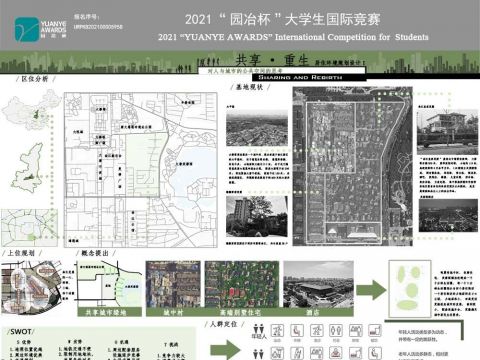 居住环境规划设计——《共享●重生》