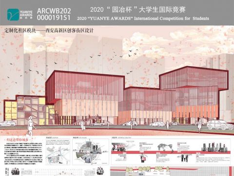 定制化社区模块——西安高新区创客街区设计