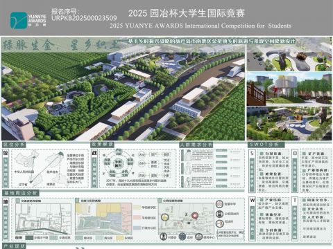 绿脉生金，星乡织土——基于乡村振兴战略的葫芦岛市南票区金星镇乡村旅游与景观空间更新设计