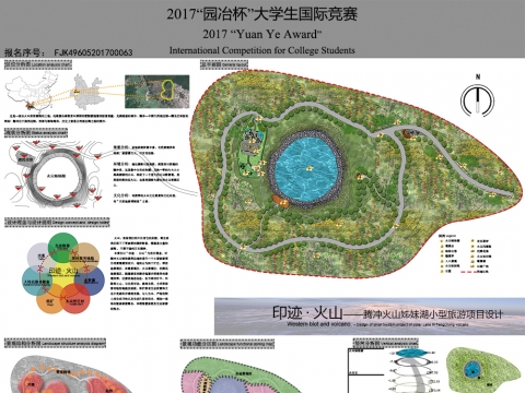 印迹·火山 ——腾冲火山姊妹湖小型旅游项目设计